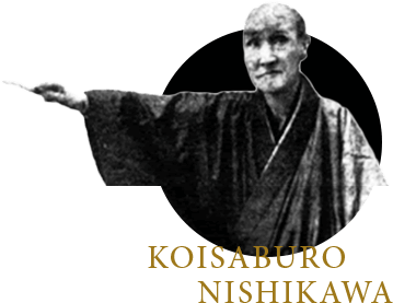 西川鯉三郎 Koisaburo Nishikawa
